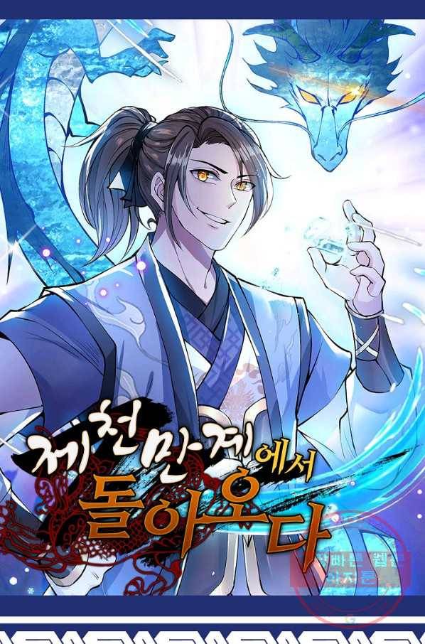 제천만계에서 돌아오다 54화 1