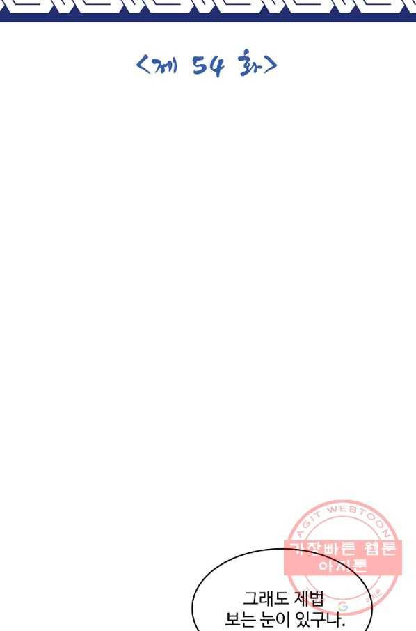 제천만계에서 돌아오다 54화 2