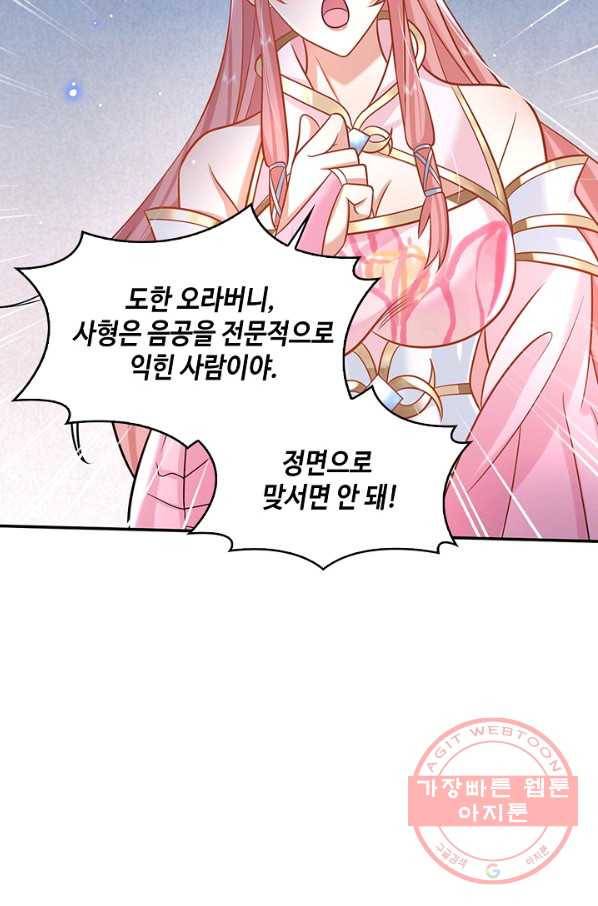 제천만계에서 돌아오다 54화 7