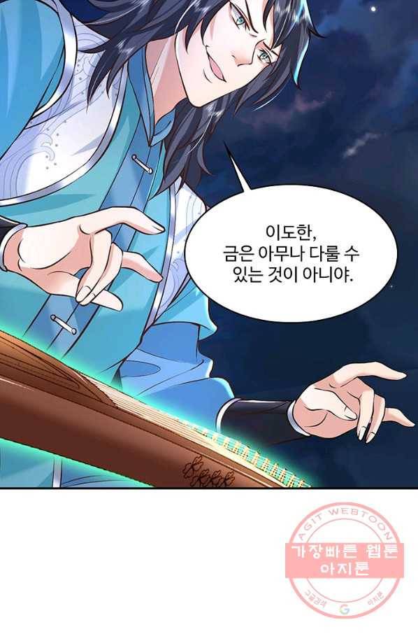 제천만계에서 돌아오다 54화 13