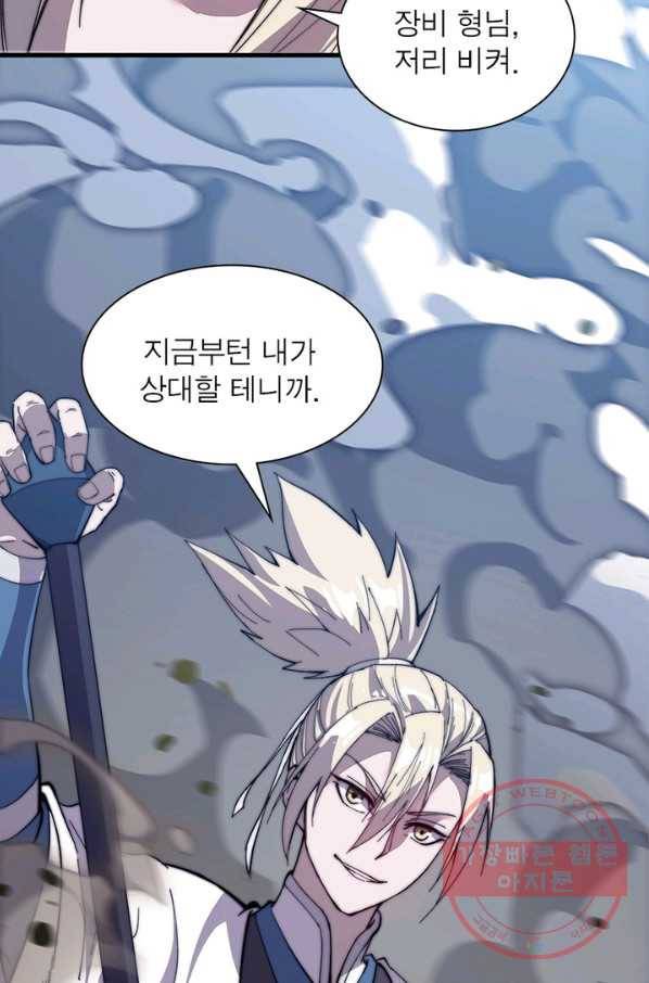 퀘스트 지상 최고의 산적 81화 7