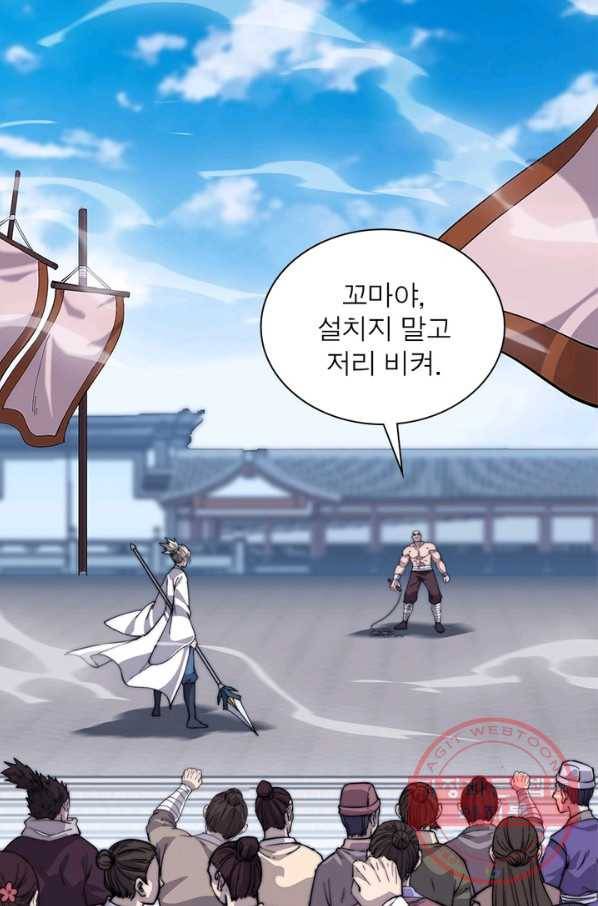 퀘스트 지상 최고의 산적 81화 10
