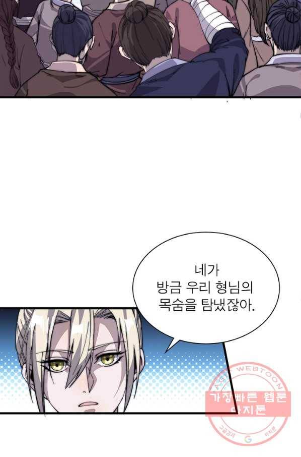퀘스트 지상 최고의 산적 81화 11