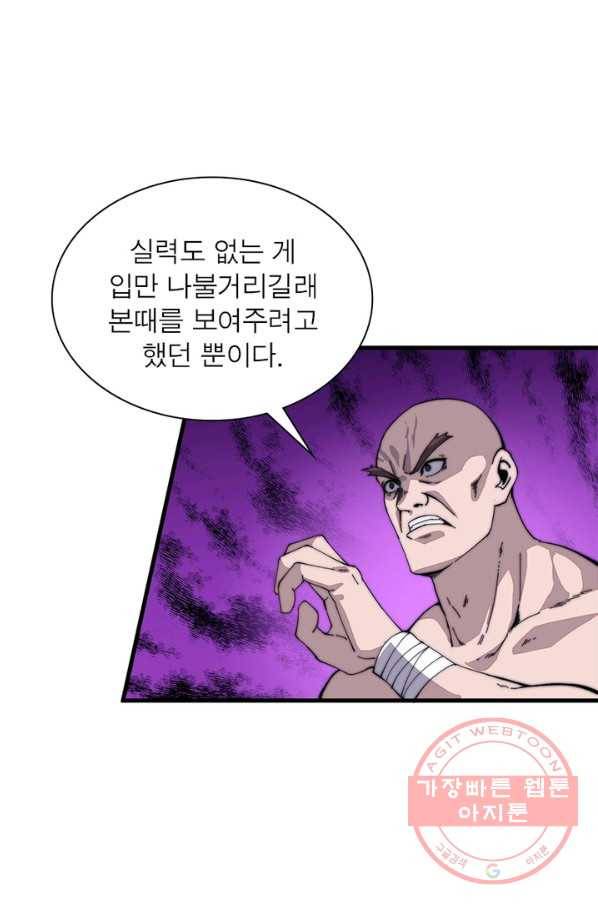 퀘스트 지상 최고의 산적 81화 12