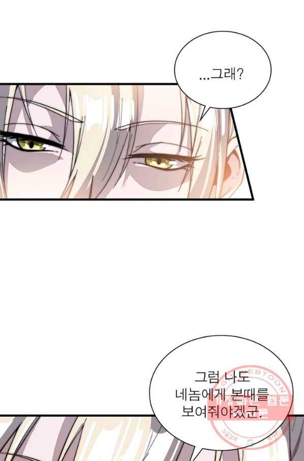 퀘스트 지상 최고의 산적 81화 13