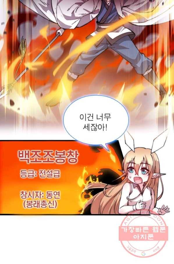 퀘스트 지상 최고의 산적 81화 18