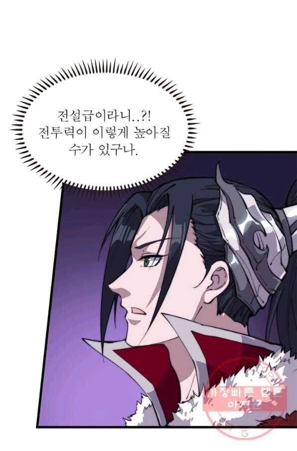 퀘스트 지상 최고의 산적 81화 19