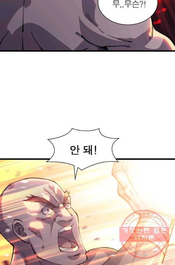 퀘스트 지상 최고의 산적 81화 23
