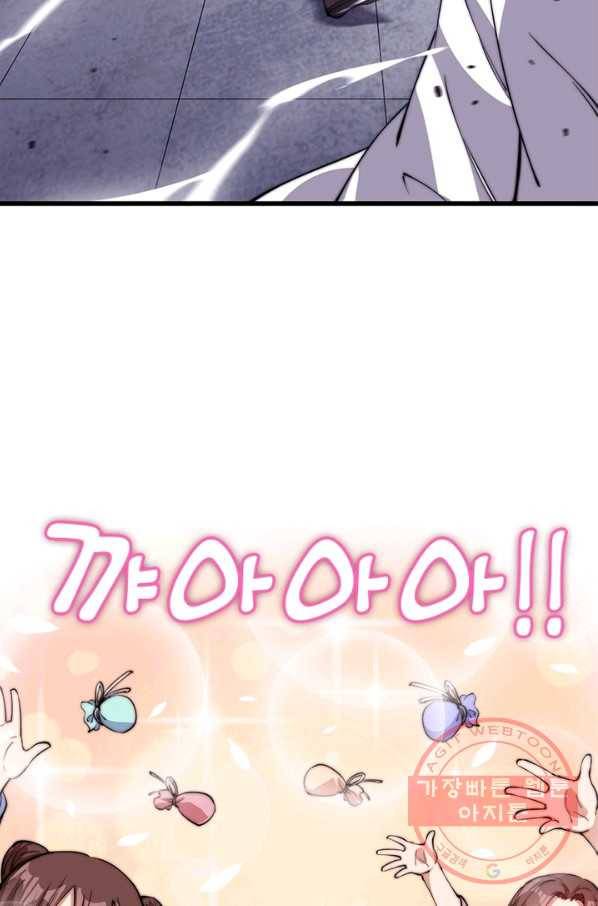 퀘스트 지상 최고의 산적 81화 27