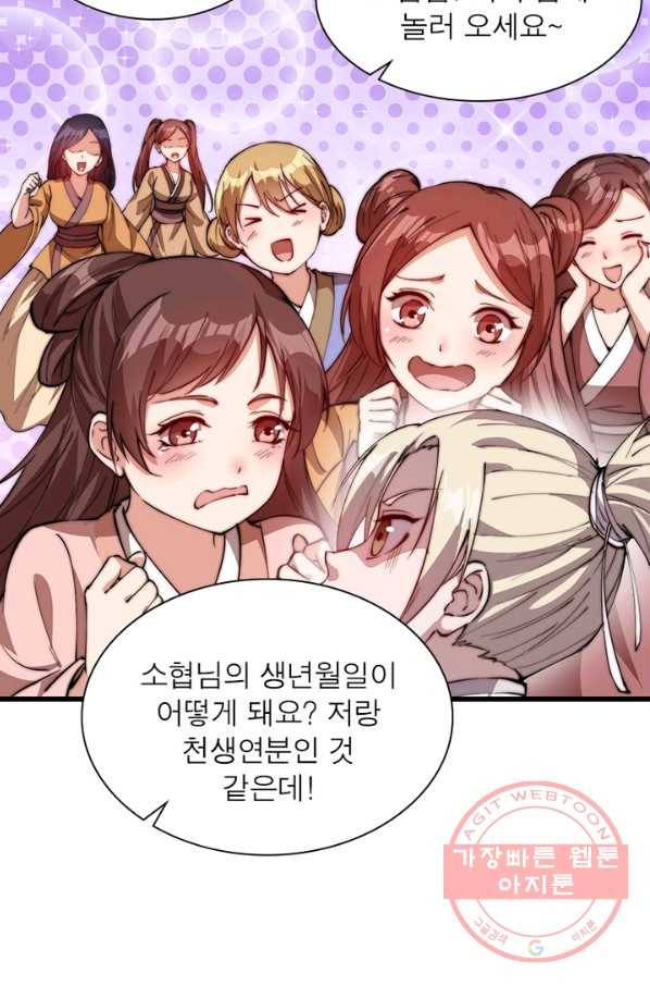 퀘스트 지상 최고의 산적 81화 32