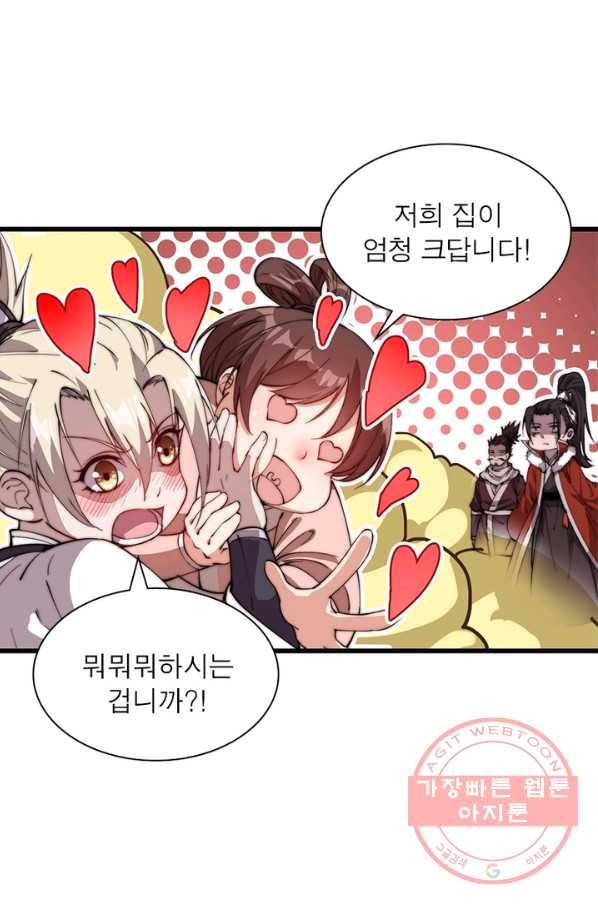 퀘스트 지상 최고의 산적 81화 33