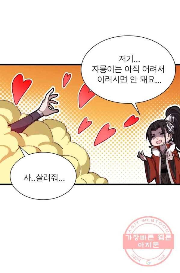 퀘스트 지상 최고의 산적 81화 34