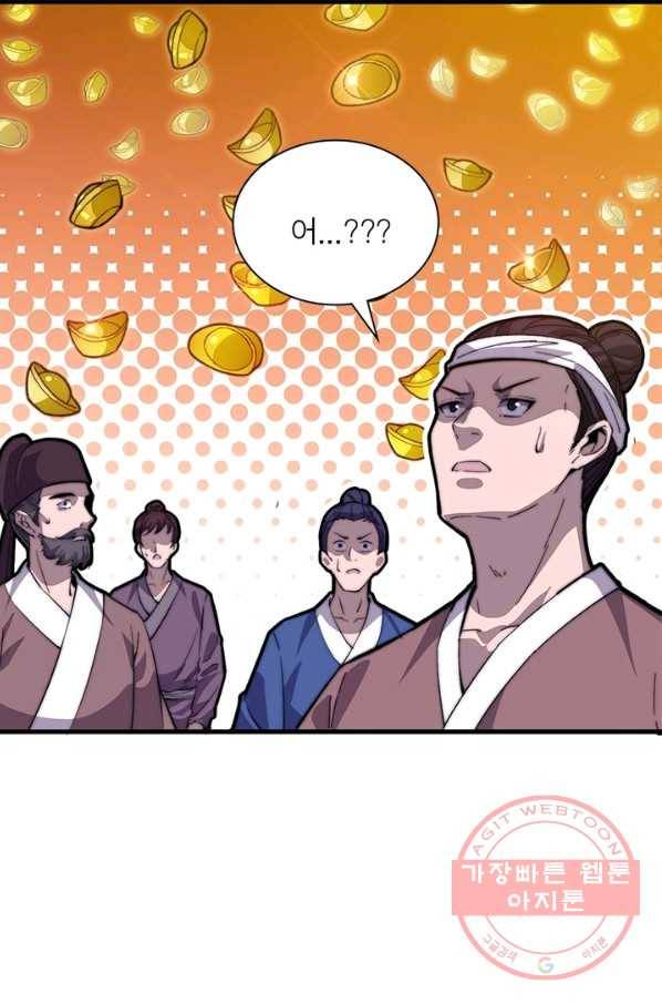 퀘스트 지상 최고의 산적 81화 39