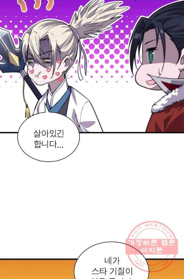 퀘스트 지상 최고의 산적 81화 41