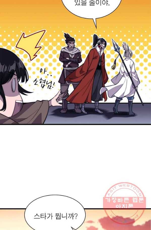 퀘스트 지상 최고의 산적 81화 42