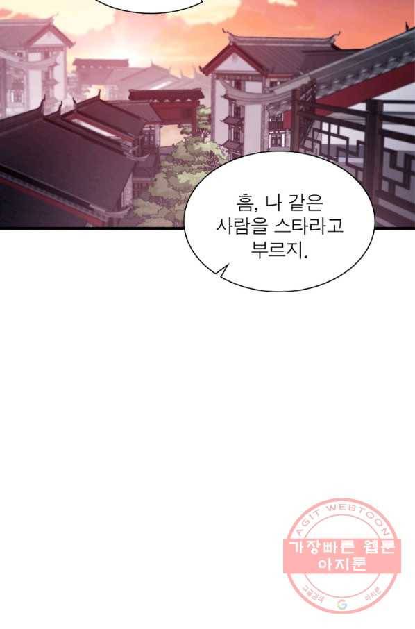퀘스트 지상 최고의 산적 81화 43