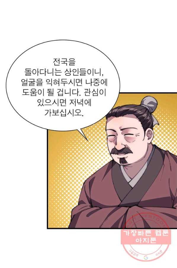 퀘스트 지상 최고의 산적 81화 46