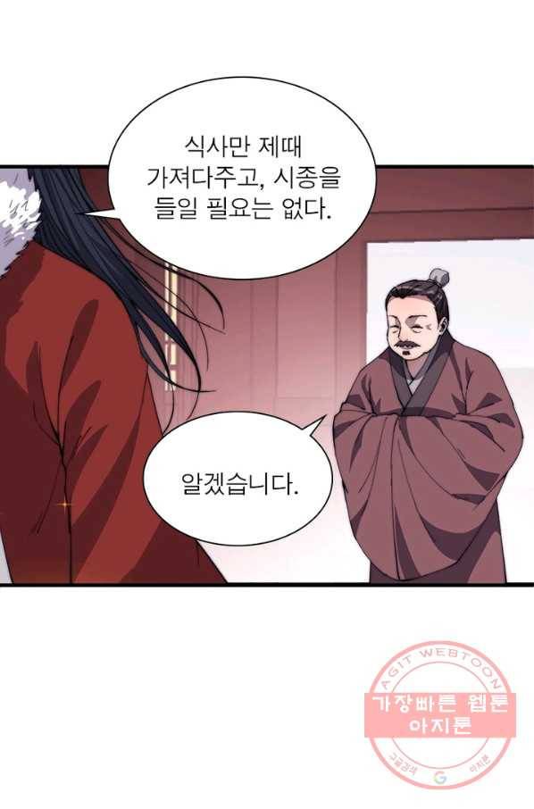 퀘스트 지상 최고의 산적 81화 48