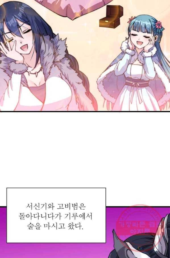 퀘스트 지상 최고의 산적 81화 50