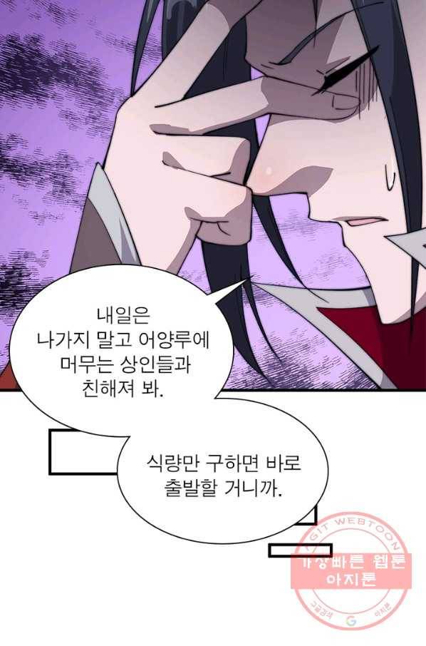 퀘스트 지상 최고의 산적 81화 52