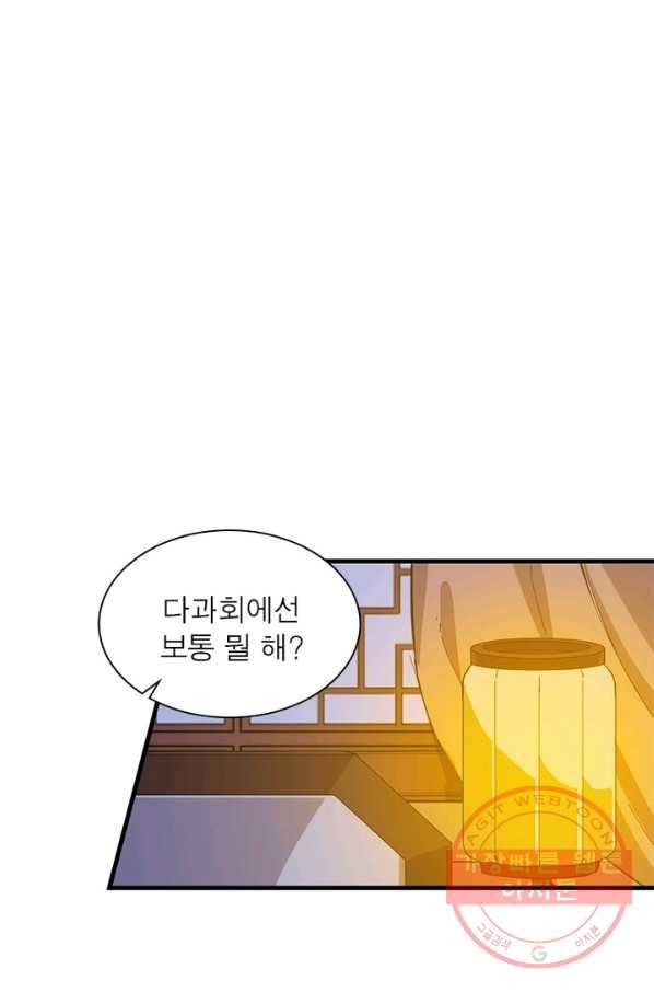 퀘스트 지상 최고의 산적 81화 53