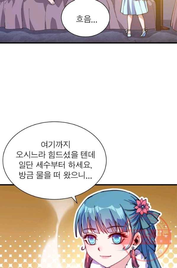 퀘스트 지상 최고의 산적 81화 55