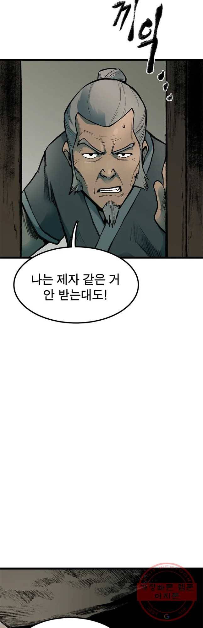 강호표사 80화 2