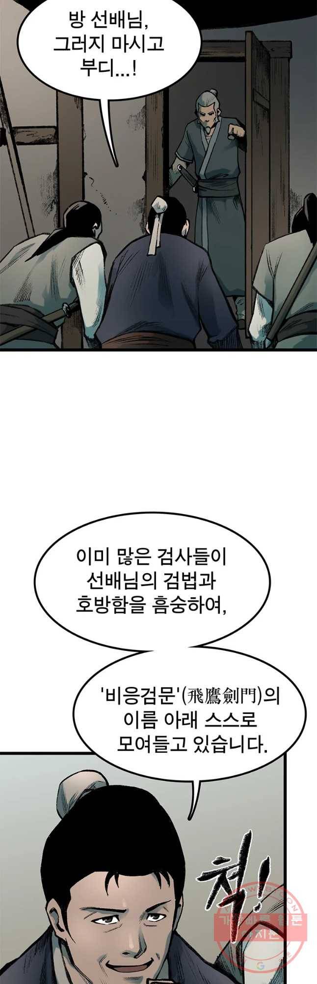 강호표사 80화 3