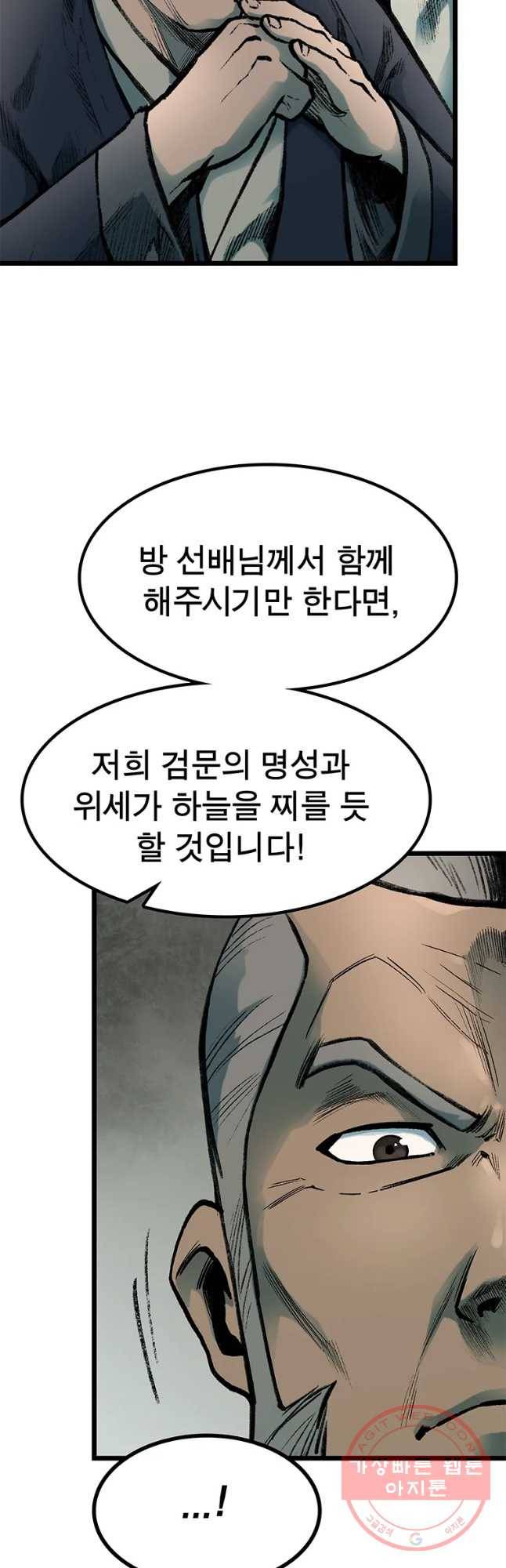 강호표사 80화 4