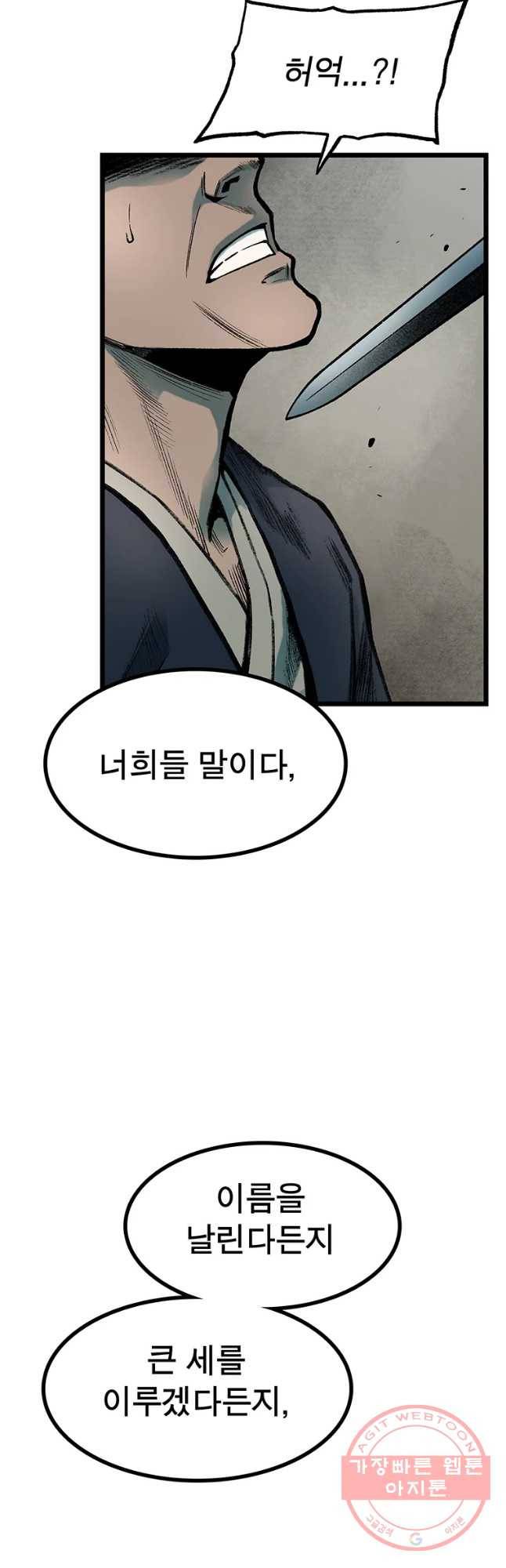 강호표사 80화 6
