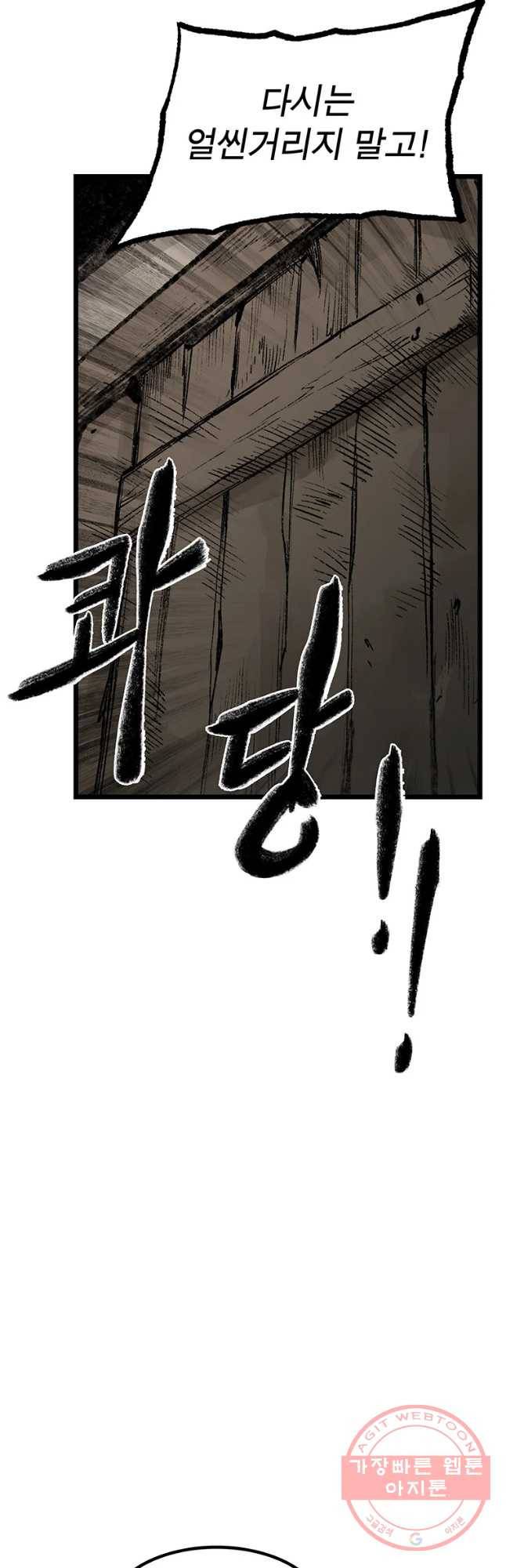 강호표사 80화 11