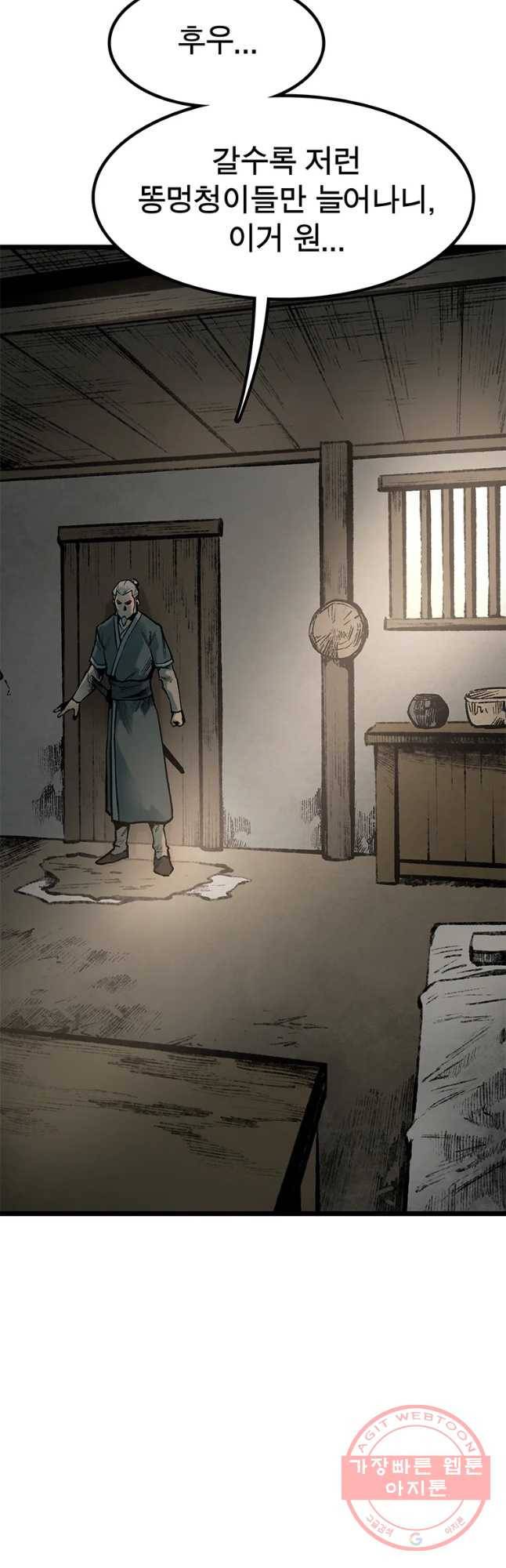 강호표사 80화 12