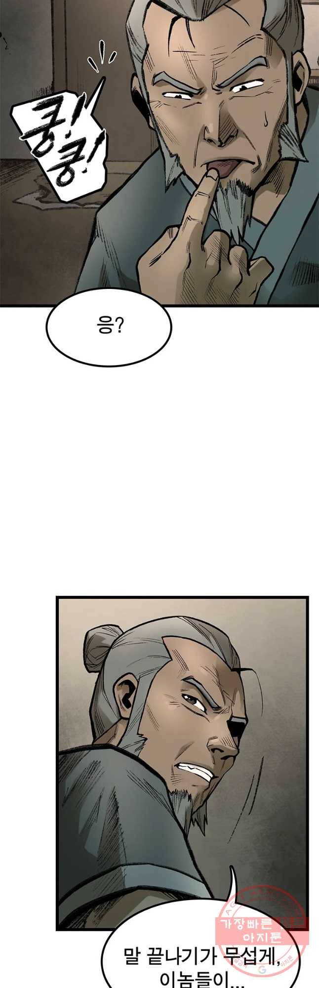 강호표사 80화 14