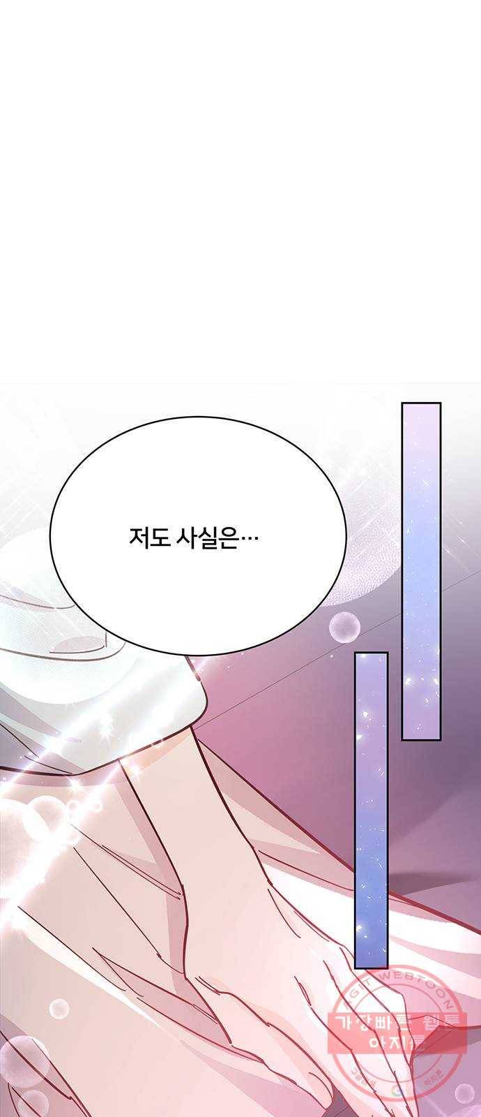 그림자 신부 54화 2
