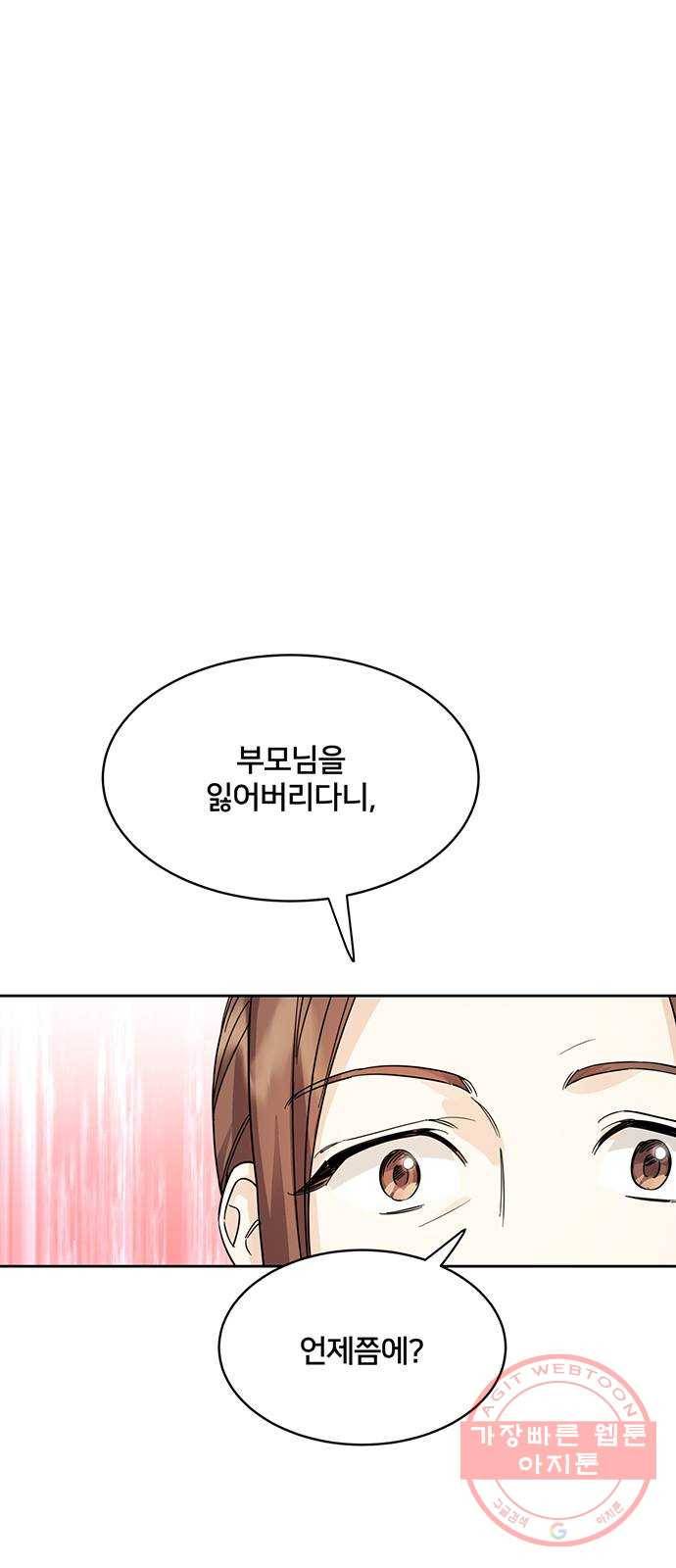 그림자 신부 54화 5