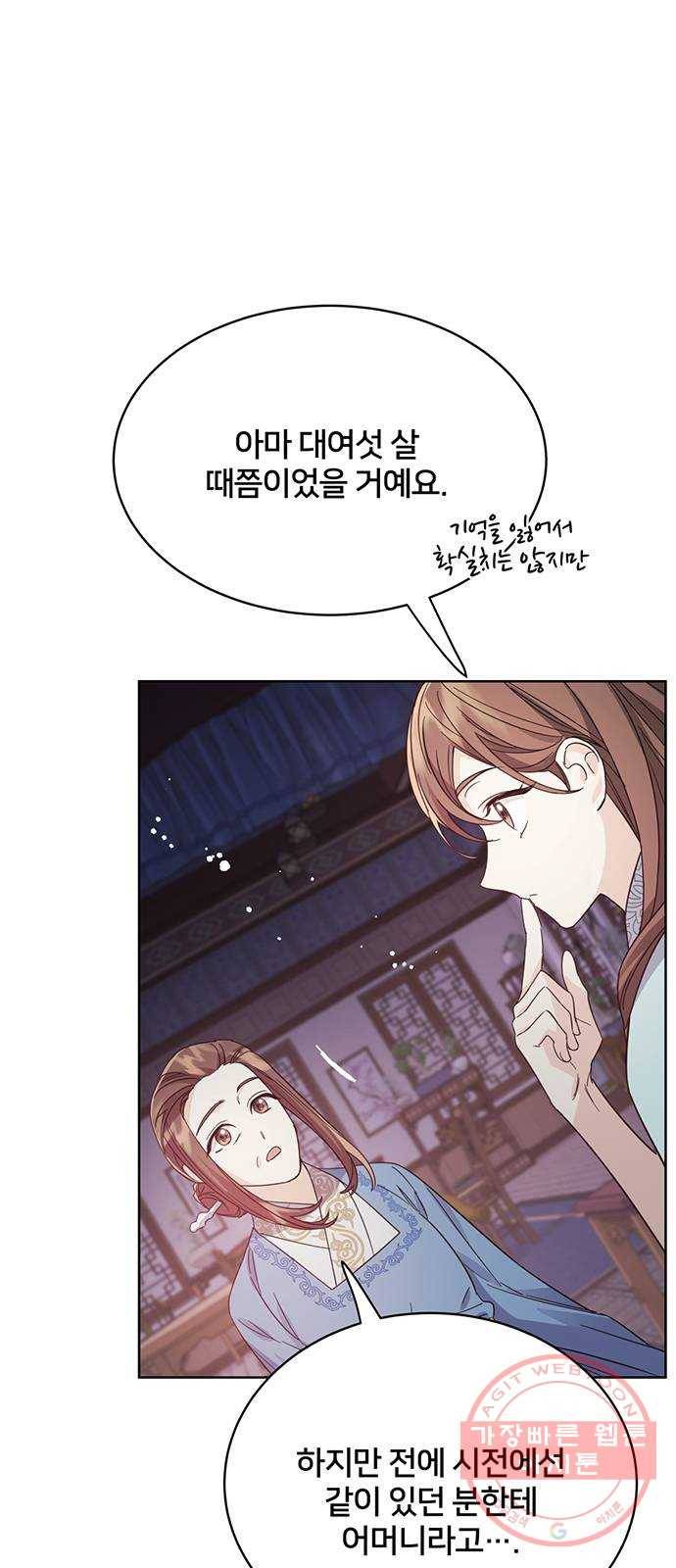 그림자 신부 54화 6