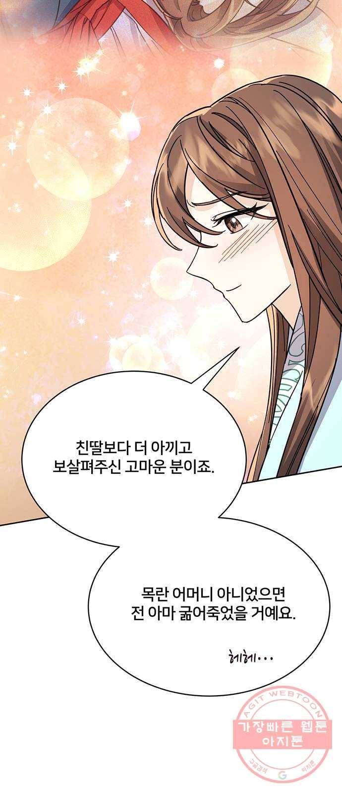 그림자 신부 54화 8
