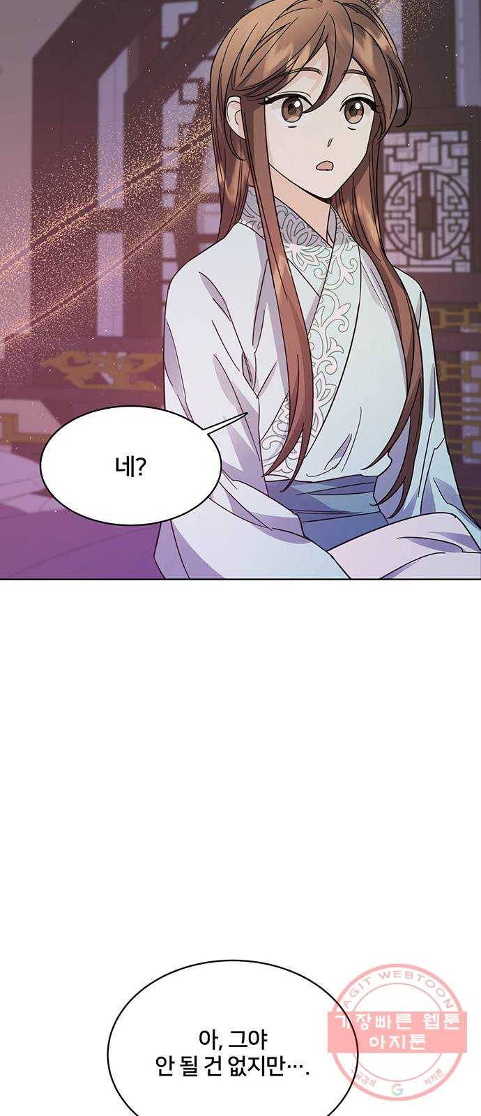 그림자 신부 54화 11