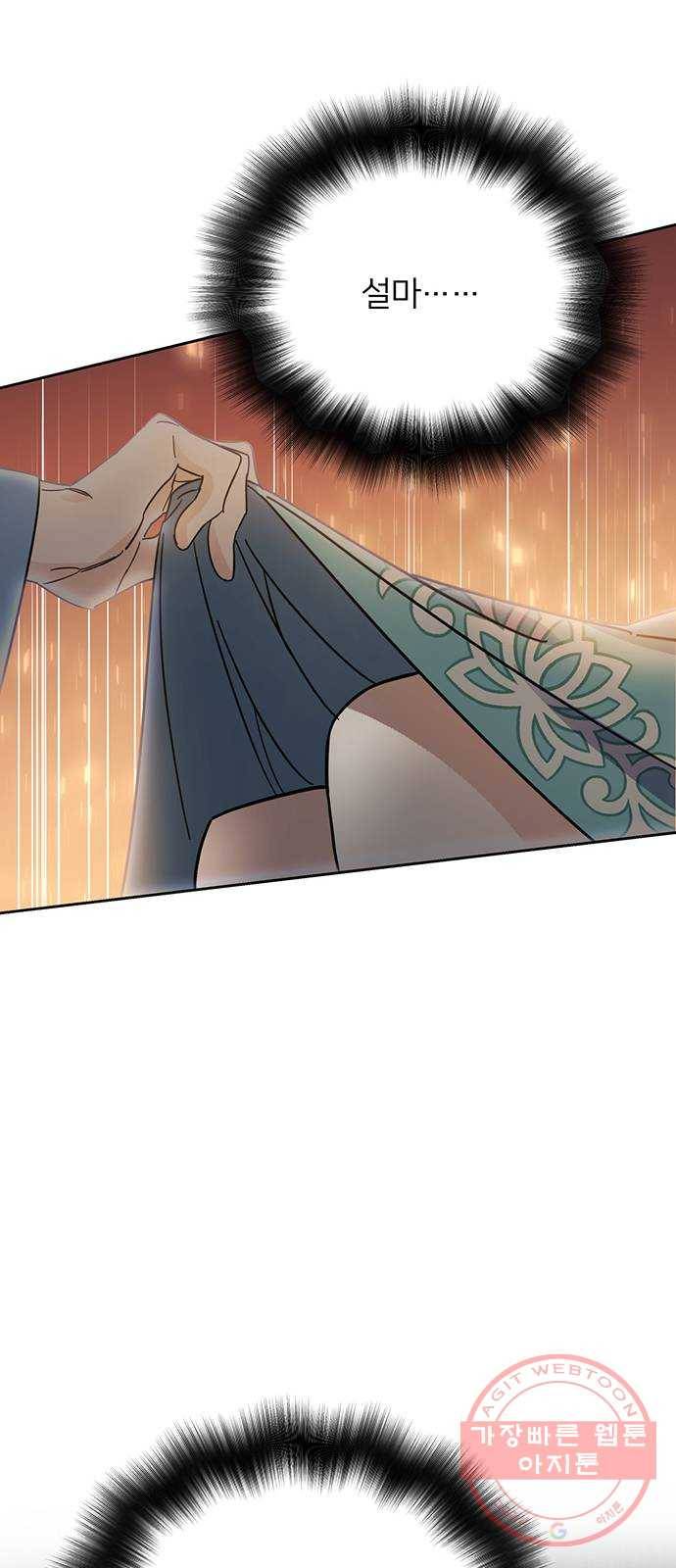 그림자 신부 54화 14