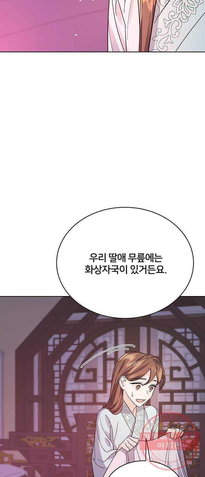 그림자 신부 54화 18