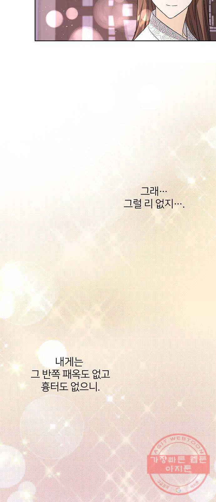 그림자 신부 54화 22
