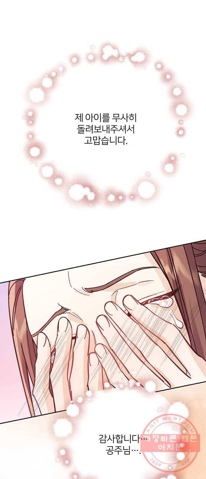그림자 신부 54화 27