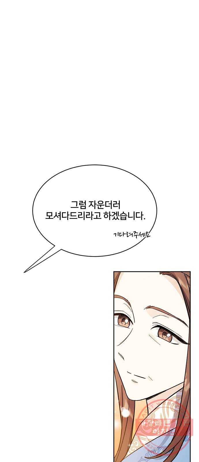 그림자 신부 54화 32