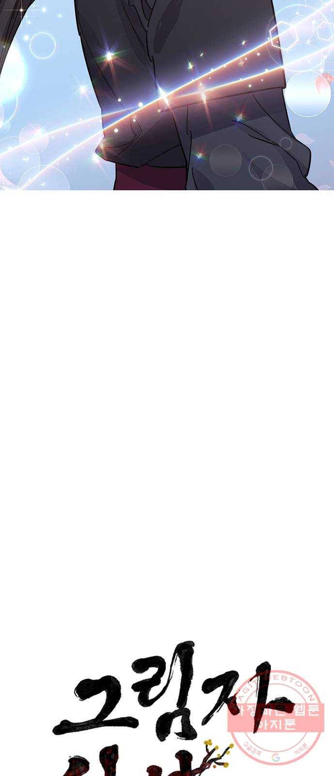 그림자 신부 54화 38