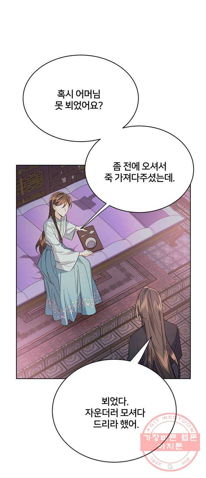 그림자 신부 54화 42