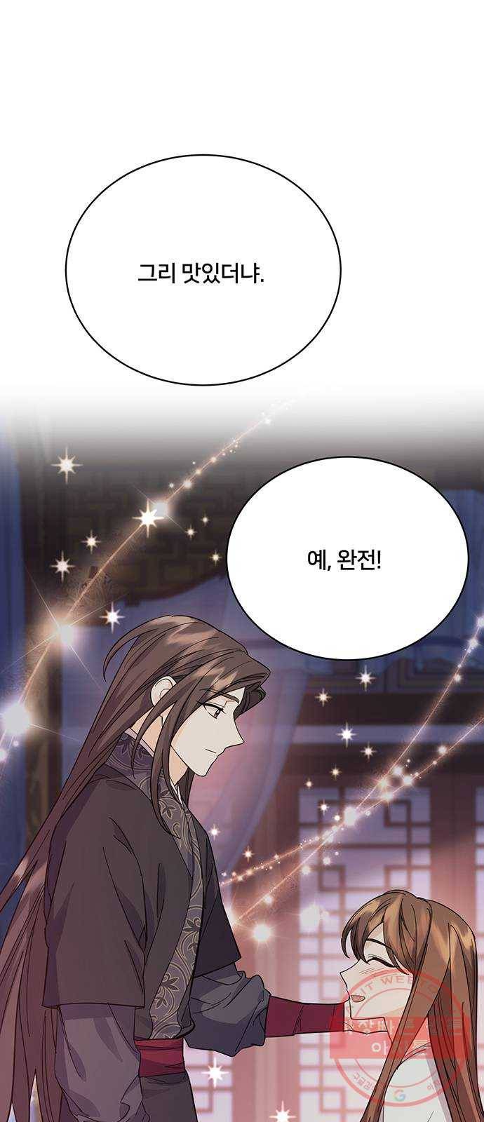 그림자 신부 54화 43
