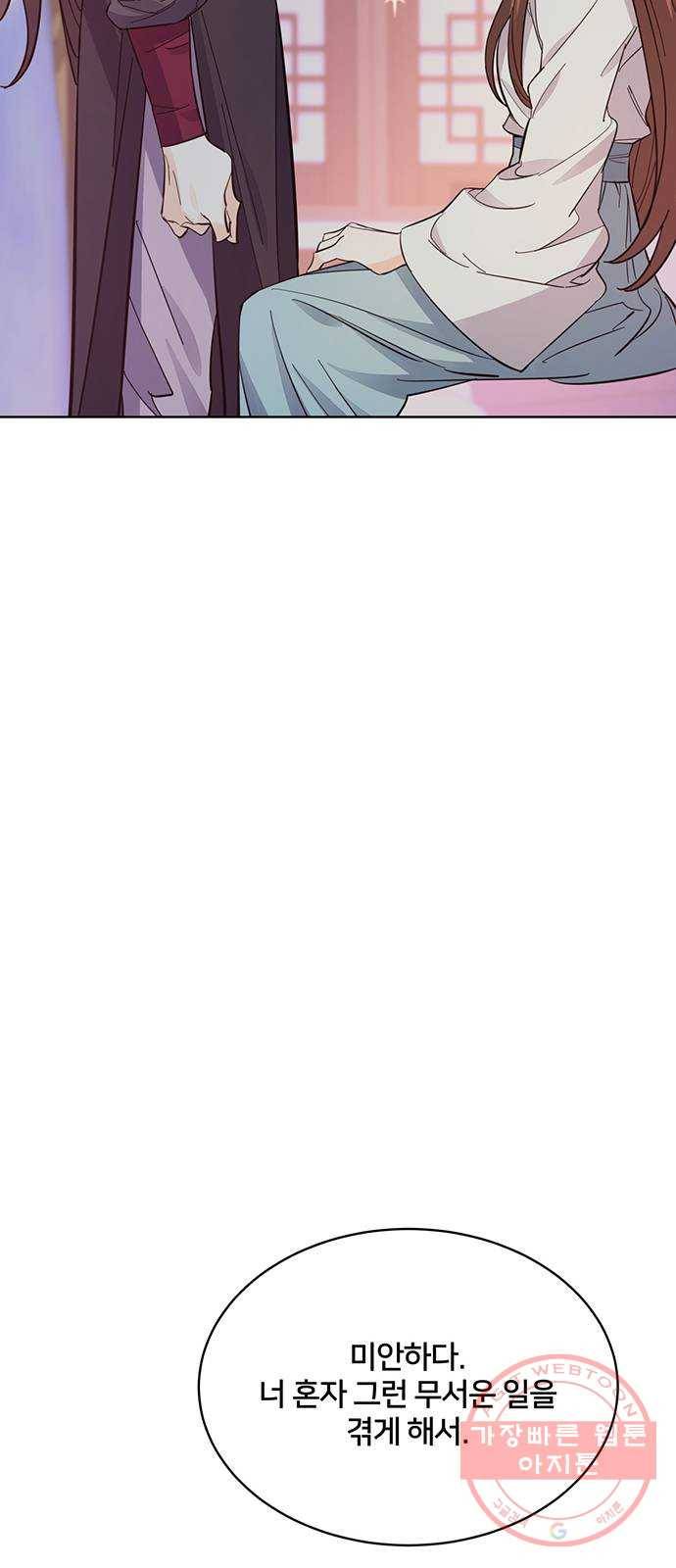 그림자 신부 54화 44