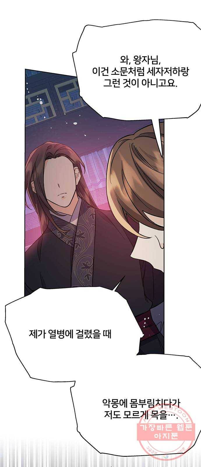 그림자 신부 54화 47