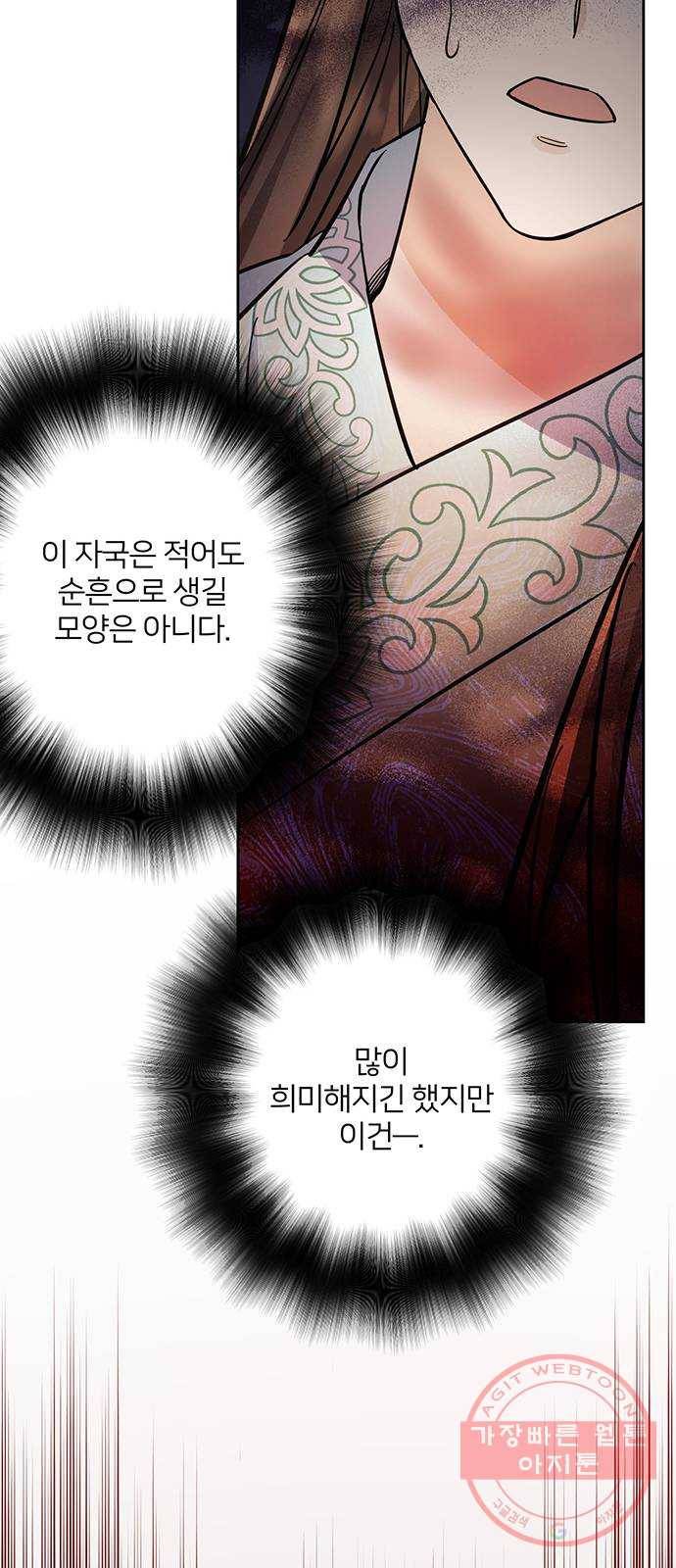 그림자 신부 54화 49