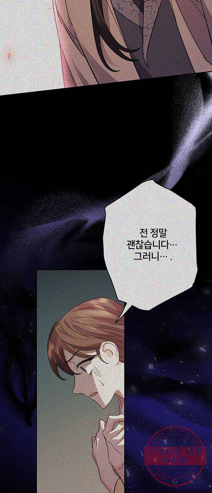 그림자 신부 54화 52